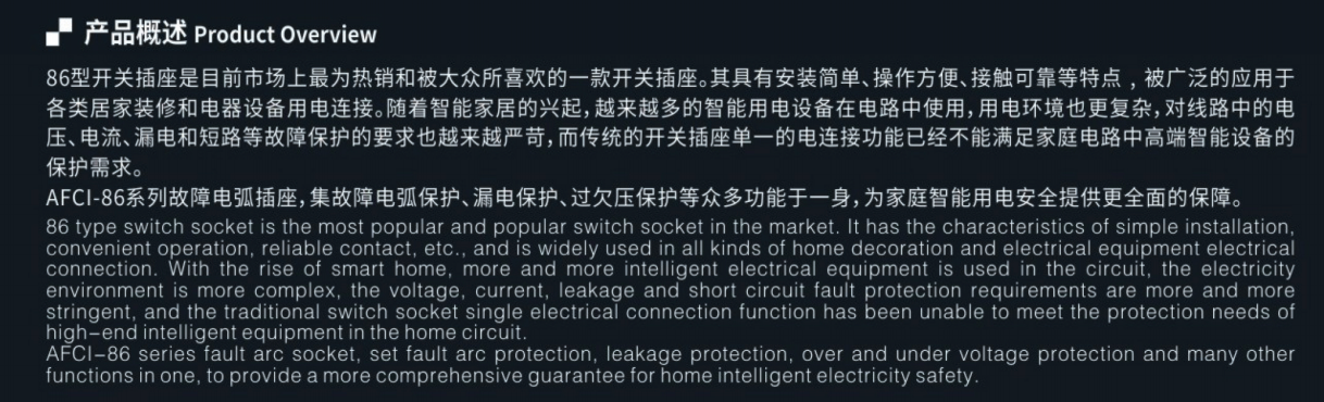 故障电弧插座